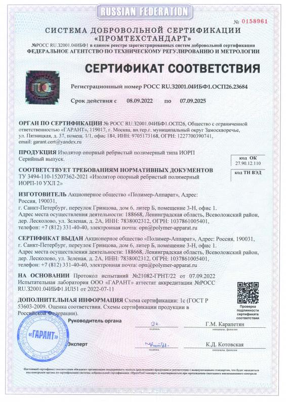 Изоляторы  ИОРП