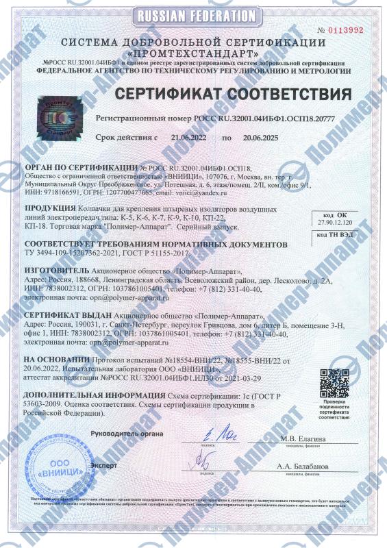 Колпачки для крепления штыревых изоляторов воздушных линий электропередач
