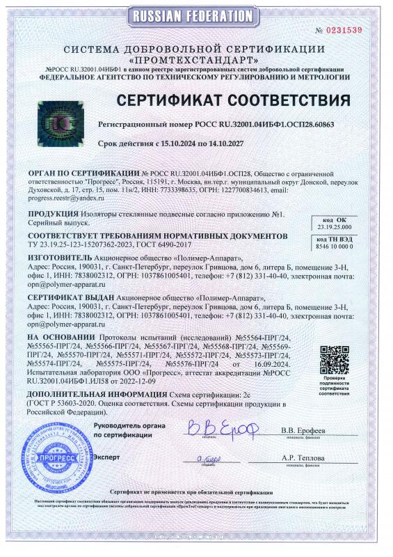 Изоляторы ПС П-А